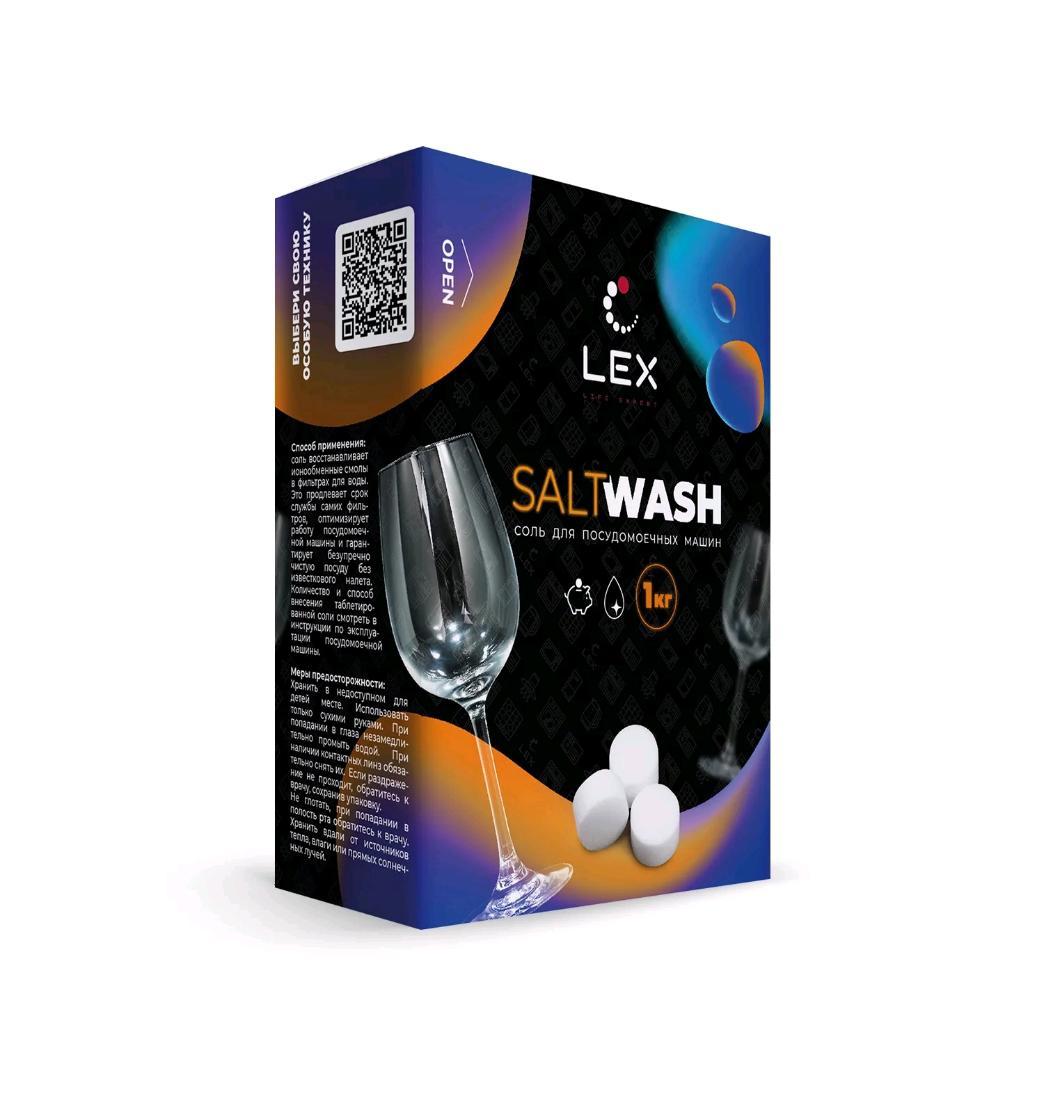 Соль таблетированная для ПММ LEX 1000 г/для очистки (SALTWASH) Средство для ПММ