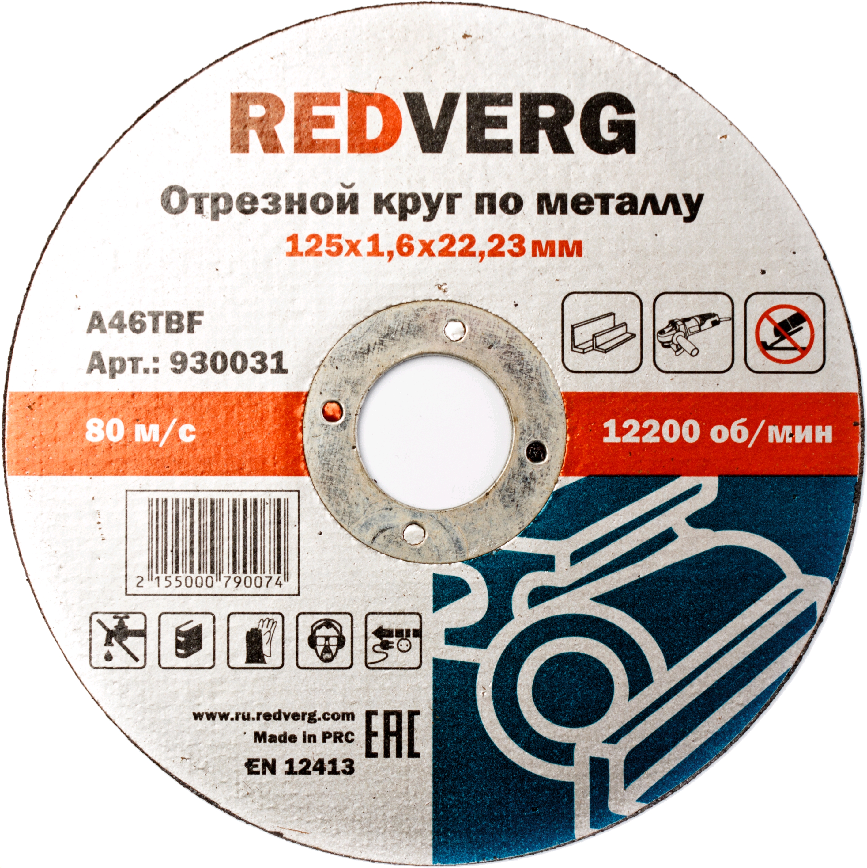 Круг отрезной Redverg по металлу 125х22,23х1,6мм(930031) абразивный круг