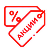 Специальные предложения и скидки