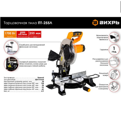 Торцовочные Вихрь ПТ-255Л ПТ-255Л от магазина Zakaz43