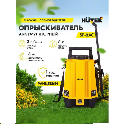 Электрические Huter SP-8AC SP-8AC от магазина Zakaz43