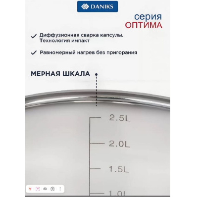 Кастрюли Daniks Оптима GS-01201-20CA   332355 332355 от магазина Zakaz43