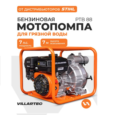 Мотопомпы VILLARTEC PTB 88 арт. PTB88 PTB88 от магазина Zakaz43