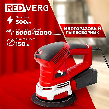 Шлифмашинки  RedVerg RD-OS50-150 — фото, цена, купить