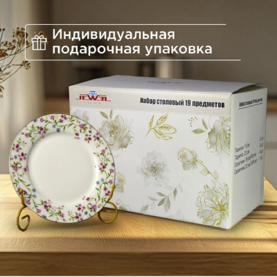 Сервиз столовый Набор столовый Jewel Софи, 19 предметов (нью бон) ПС0028-03 ПС0028-03 от магазина Zakaz43