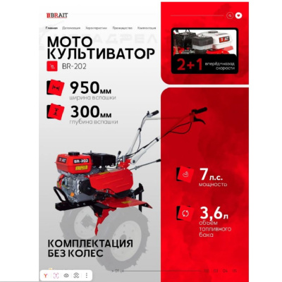 Мотоблоки Brait BR-302 BR-302 от магазина Zakaz43