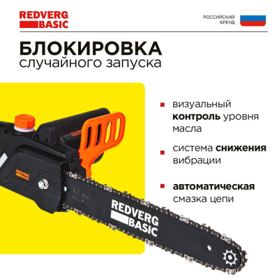 Цепные REDVERG Basic ECS-1400-14  ECS-1400-14 от магазина Zakaz43