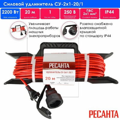 Удлинители Удлинитель силовой на раме, СУ-2х1-20/1 (IP44) Ресанта  СУ-2х1-20/1 от магазина Zakaz43