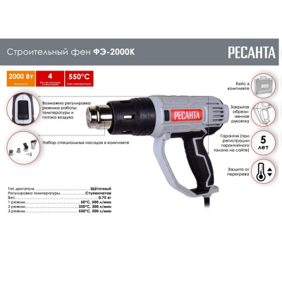 Фены Ресанта ФЭ-2000К 75/2/1 от магазина Zakaz43