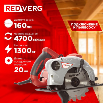 Дисковые RedVerg RD-CS130-55 RD-CS130-55 от магазина Zakaz43