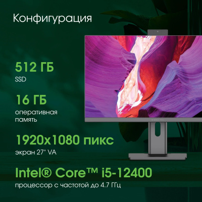 Моноблоки Digma Pro Unity 27" Full HD i5 12400 (2.5) 16Gb SSD512Gb UHDG 730 CR Windows 11 Pro  (DM27P5-ADXW04) DM27P5-ADXW04 от магазина Zakaz43