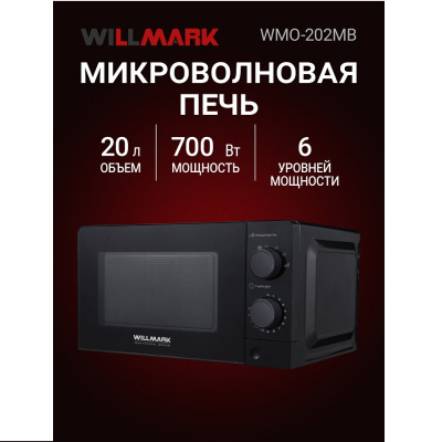 Отдельностоящие WILLMARK WMO-202MB WMO-202MB от магазина Zakaz43