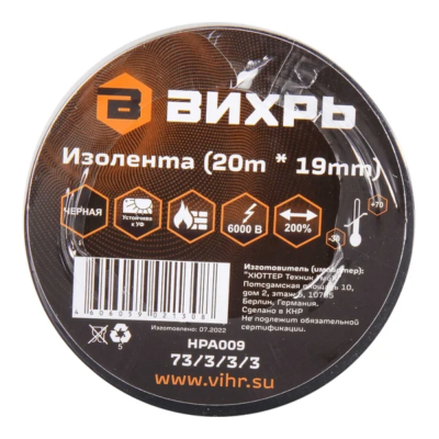 Изолента Изолента (20m * 19mm) чёрная Вихрь (Код ТН ВЭД: 3919101200) 73/3/3/3 73/3/3/3 от магазина Zakaz43