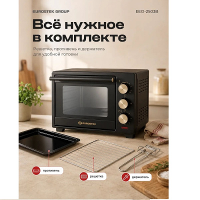 Жарочные шкафы Eurostek EEO-2503B черный EEO-2503B от магазина Zakaz43