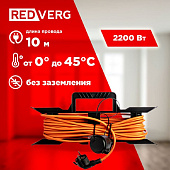 Удлинители Удлинитель REDVERG ПВС на рамке 2200Вт 10м (б/з) — фото, цена, купить