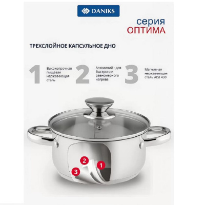 Кастрюли Daniks Оптима GS-01201-20CA   332355 332355 от магазина Zakaz43