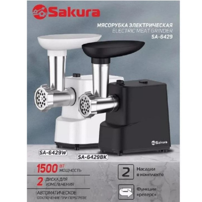 Мясорубки Sakura SA-6429W SA-6429W от магазина Zakaz43