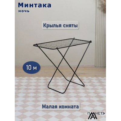 Сушилка для белья Сушилка для белья напольная 18м "Минтака ночь" П041/2-2 П041/2-2 от магазина Zakaz43