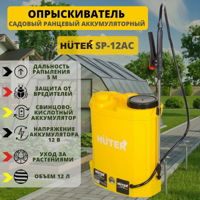 Электрические Huter SP-12AC SP-12AC от магазина Zakaz43
