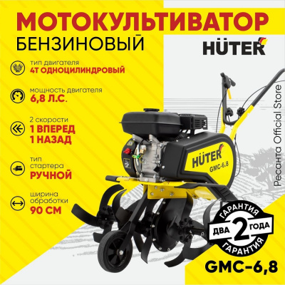 Мотокультиваторы Huter GMC-6.8 GMC-6.8 от магазина Zakaz43