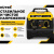 Бензиновые генераторы Huter DN1500i 64/10/4 от магазина Zakaz43