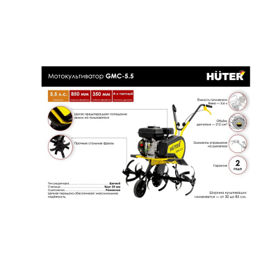 Мотокультиваторы Huter GMC-5.5 GMC-5.5 от магазина Zakaz43