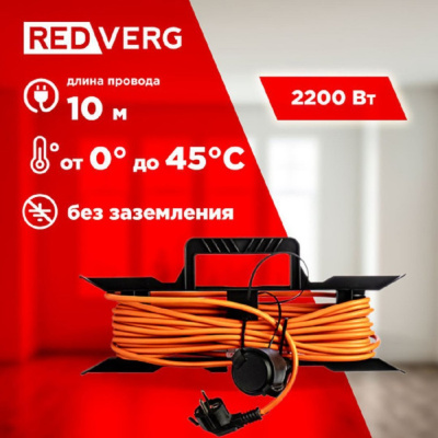 Удлинители Удлинитель REDVERG ПВС на рамке 2200Вт 10м (б/з) 1 от магазина Zakaz43