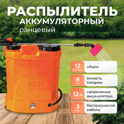 Ручные Распылитель ранцевый аккумуляторный СИЛАЧ  ОА-12Л, аккумулятор 8А*ч (1/1)  ОА-12Л, от магазина Zakaz43
