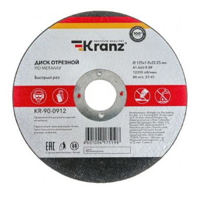 Круги отрезные Диск отрезной по металлу 125х22,2х1,0 Kranz KR-90-0912 от магазина Zakaz43