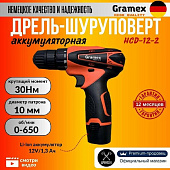 Аккумуляторные Gramex HCD-12-2 — фото, цена, купить