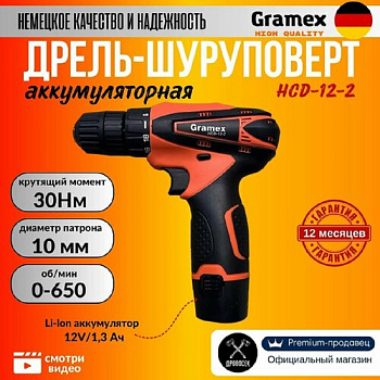 Аккумуляторные Gramex HCD-12-2 — фото, цена, купить