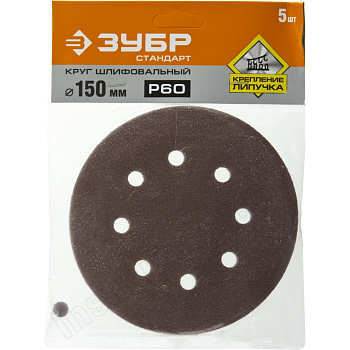 Круги шлифовальные Шлифкруг 1шт. Velcro Мастер "d=150мм, K 60, 6 отв." (Зубр) 35566-150-060 — фото, цена, купить