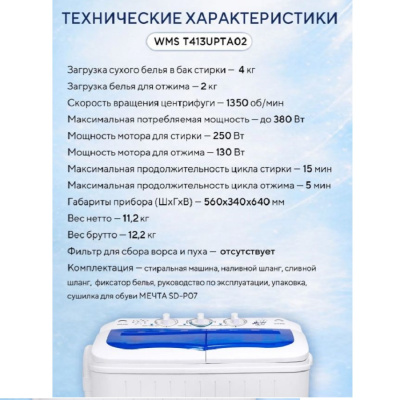 Активаторного типа МЕЧТА WMS T413UPTA02 WMS T413UPTA02 от магазина Zakaz43