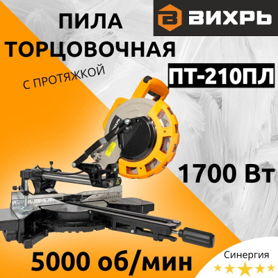 Торцовочные Вихрь ПТ-210ПЛ ПТ-210ПЛ от магазина Zakaz43