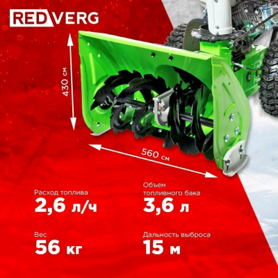 Снегоуборочники RedVerg RD-SB56/7W RD-SB56/7W от магазина Zakaz43