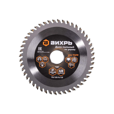 Диски Диск пильный по дереву для УШМ 125х22 мм, 48 зубьев+кольцо 20/22, 16/22 Вихрь 73/10/4/13 от магазина Zakaz43