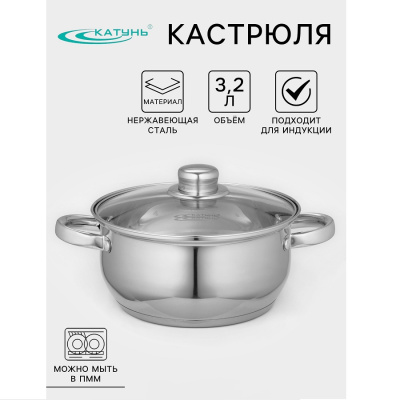 Кастрюли Катунь Гретта 3,2л КТ04-D-30 от магазина Zakaz43