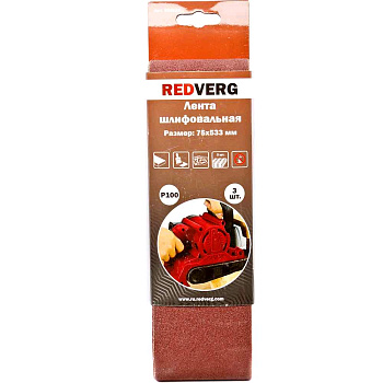 Шлифовальные ленты Лента шлифовальная REDVERG 75х533мм Р100 (3шт)(920121) — фото, цена, купить