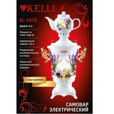 Электросамовары KELLI KL-1479 KL-1479 от магазина Zakaz43