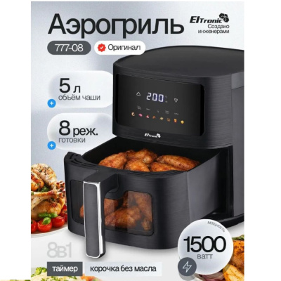 Аэрогрили ELTRONIC 777-08 черный 777-08 черный от магазина Zakaz43