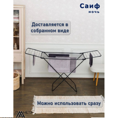 Сушилка для белья Сушилка для белья напольная 18м "Саиф" П041/1-2 П041/1-2 от магазина Zakaz43