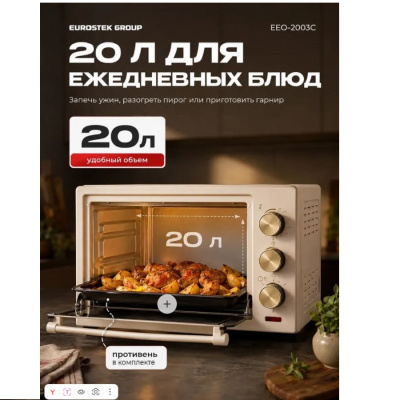 Жарочные шкафы Eurostek EEO-2003C кремовый EEO-2003C от магазина Zakaz43