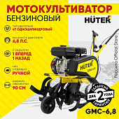 Мотокультиваторы Huter GMC-6.8 — фото, цена, купить