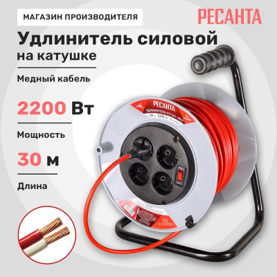 Удлинители Удлинитель силовой на катушке, СУ-2х1-30/2 (с выкл., 4 розетки) Ресанта 1 от магазина Zakaz43
