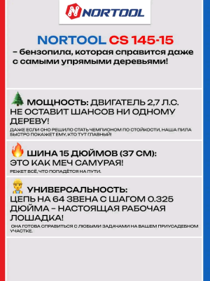 Бензопилы Nortool CS 145-15 CS145-15 от магазина Zakaz43