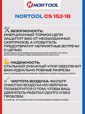 Бензопилы Nortool CS 152-18 CS152-18 от магазина Zakaz43