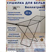 Сушилка для белья Сушилка для белья напольная Bellatrix night ПO41/4-2  20м — фото, цена, купить
