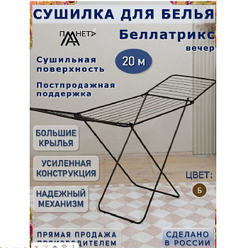Сушилка для белья Сушилка для белья напольная Bellatrix night ПO41/4-2  20м — фото, цена, купить