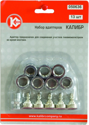 Оснастка Набор адаптеров Калибр 13 шт.  от магазина Zakaz43