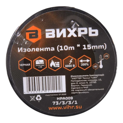 Изолента Изолента (10m * 15mm) чёрная Вихрь (Код ТН ВЭД: 3919101200) 73/3/3/1 73/3/3/1 от магазина Zakaz43